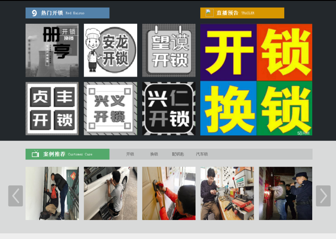 扶余黔西南开锁网门户网站